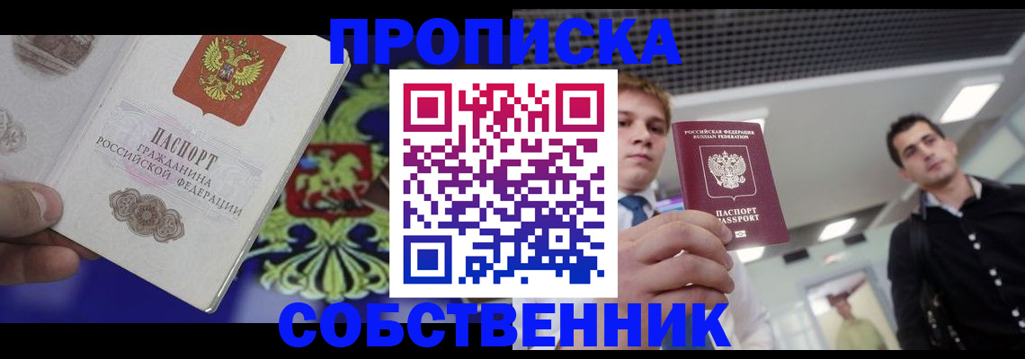 прописка паспорт в Чистополье