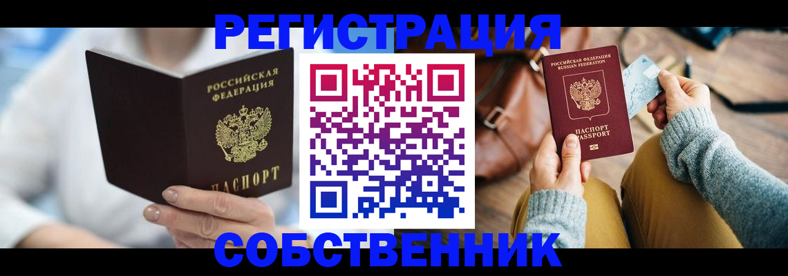 купить прописку в Чистополье